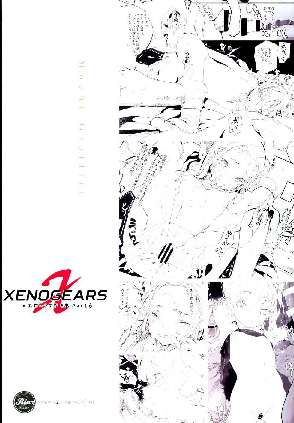 (C86) [RIN (Mochi)] Xenogears no Eroi Rakugaki Bon Part 6 (Xenogears) [Korean] [Team Dog Drip] - Page 28