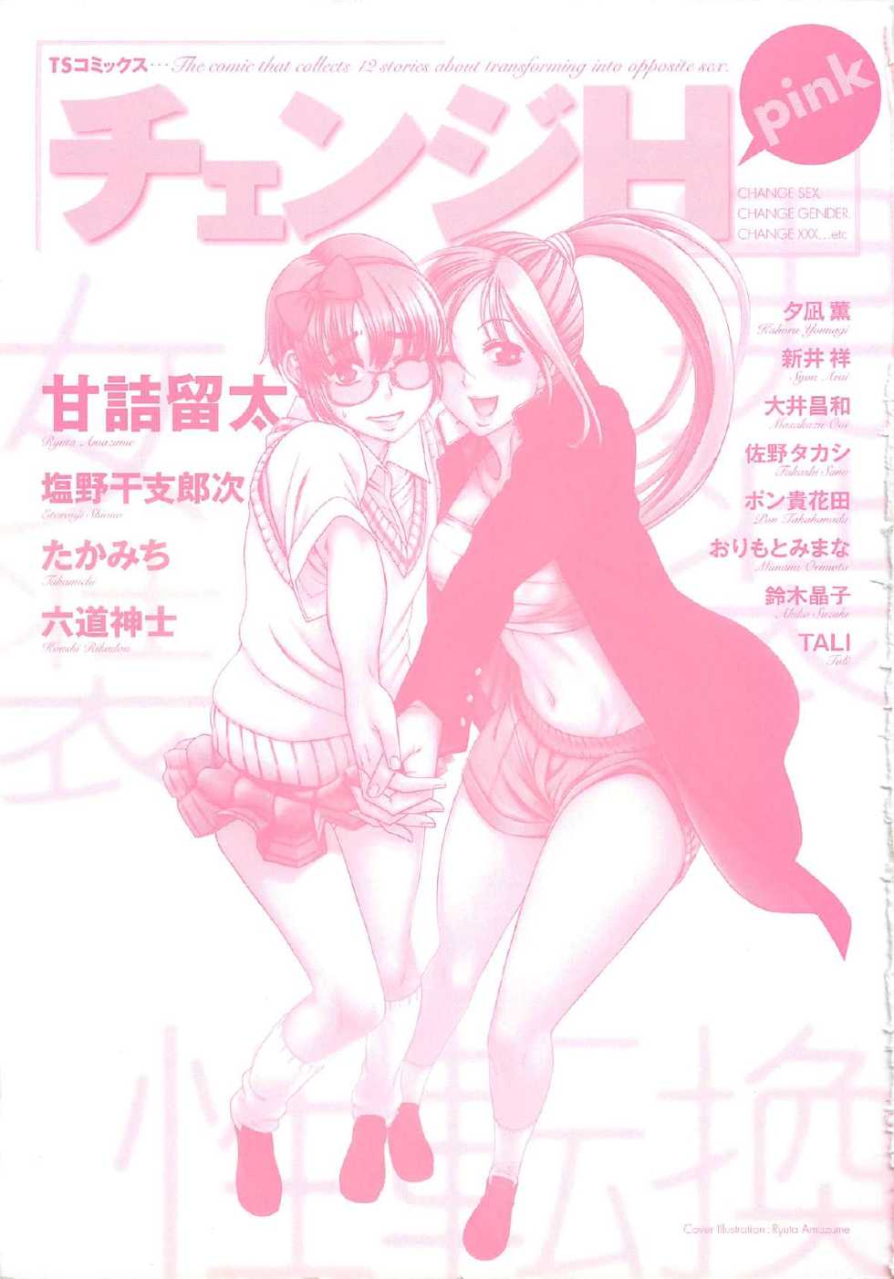[Anthology] Change H pink - Page 4