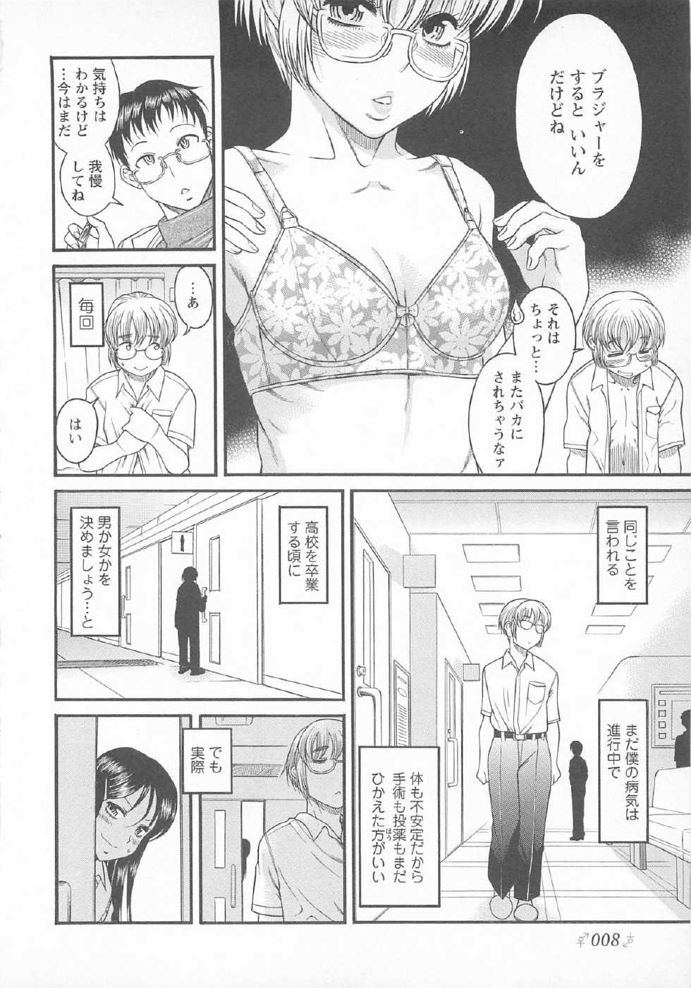 [Anthology] Change H pink - Page 12
