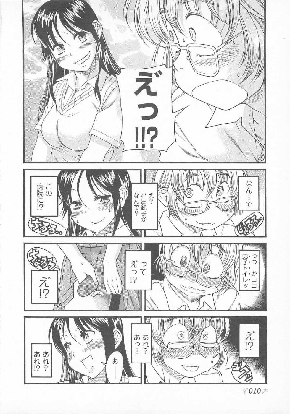 [Anthology] Change H pink - Page 14