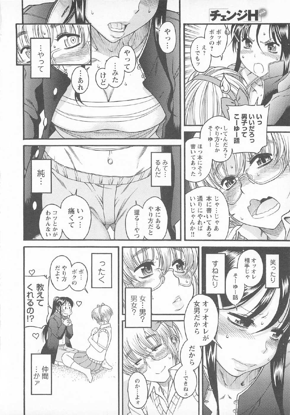 [Anthology] Change H pink - Page 22