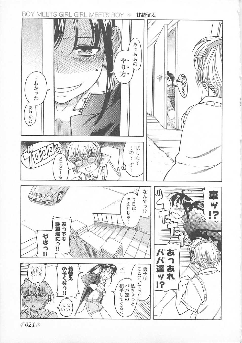 [Anthology] Change H pink - Page 25