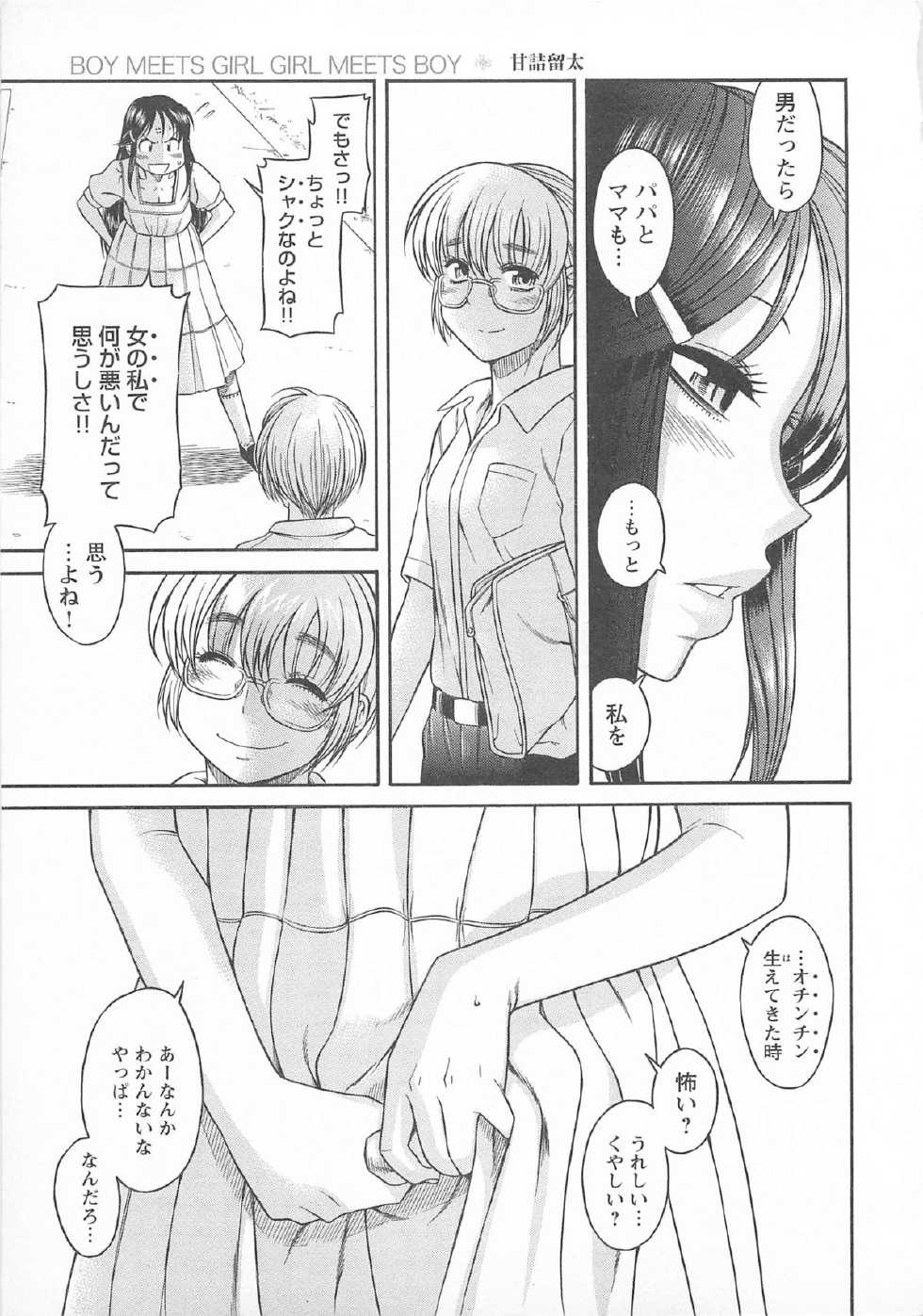 [Anthology] Change H pink - Page 31