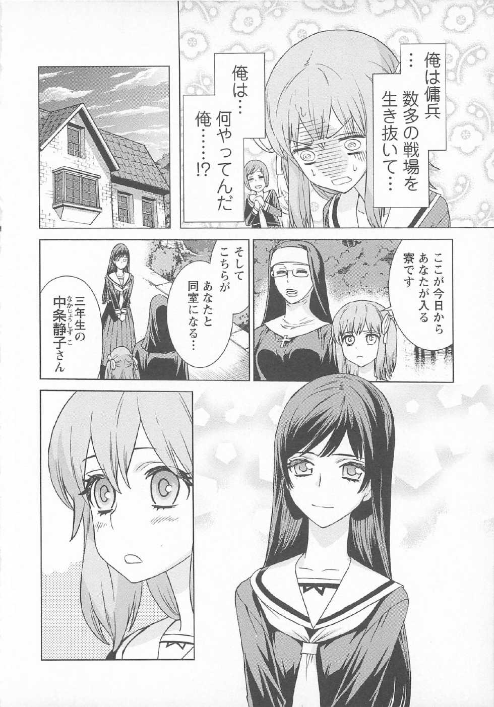 [Anthology] Change H pink - Page 40