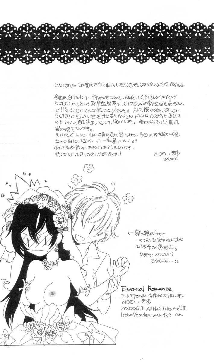 [NOEL (Aizawa Miho)] Eternal Romance (CODE GEASS: Lelouch of the Rebellion) [English] [SaHa] - Page 18