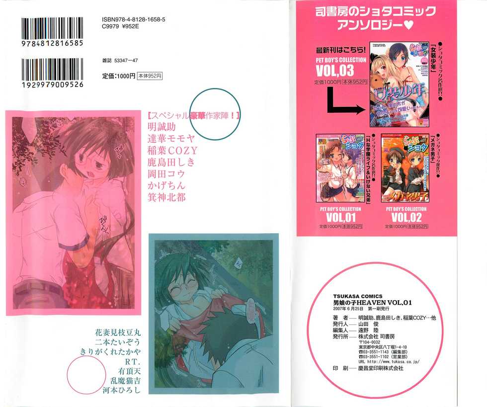 [Anthology] Otokonoko HEAVEN Vol. 01 Meganekko - Page 2