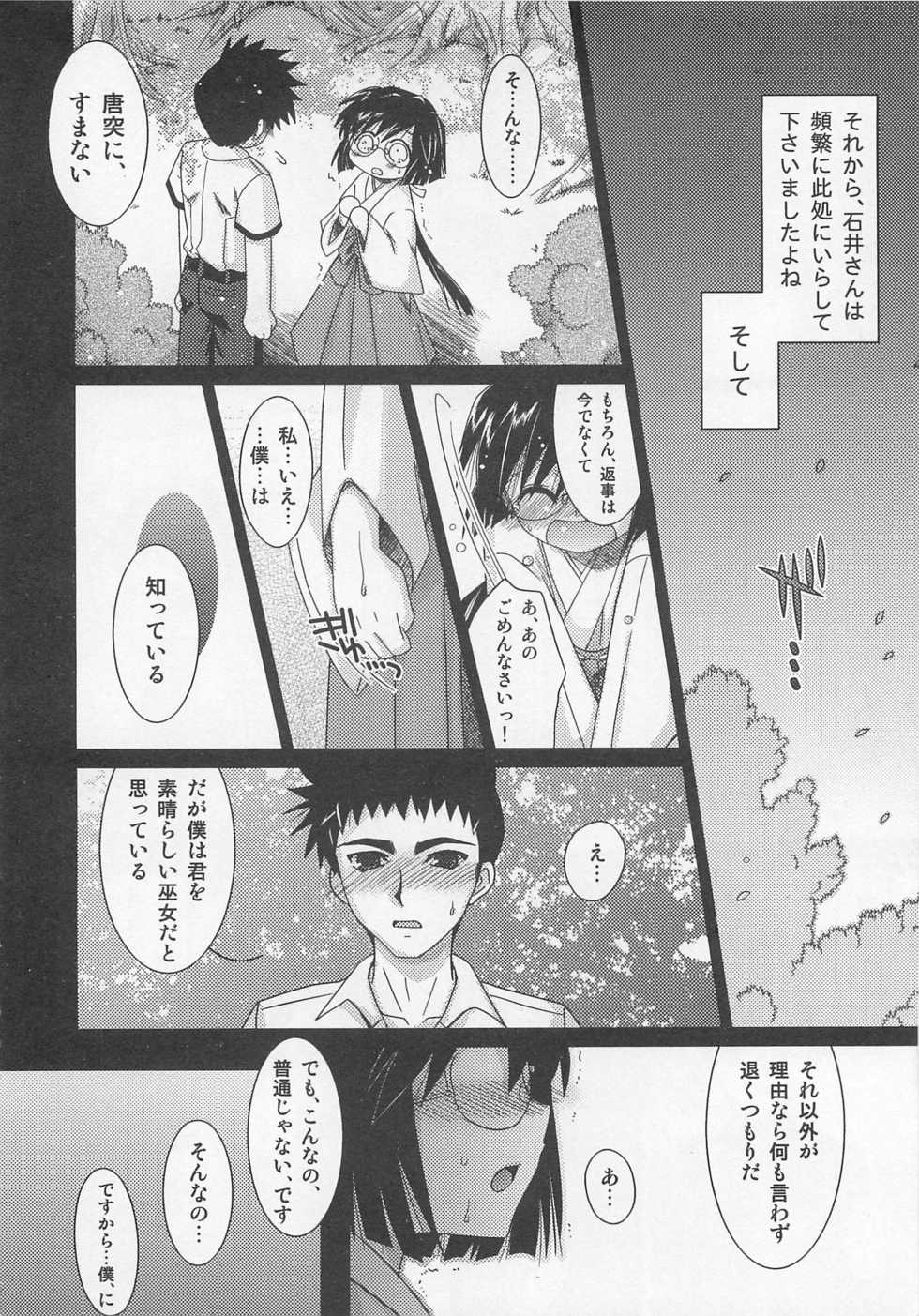 [Anthology] Otokonoko HEAVEN Vol. 01 Meganekko - Page 9