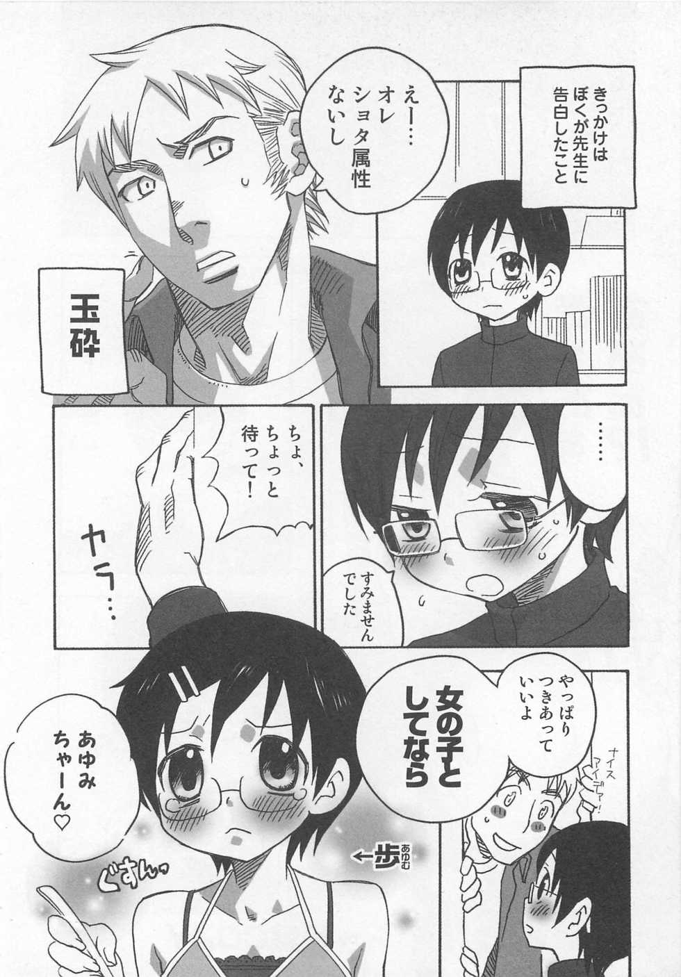 [Anthology] Otokonoko HEAVEN Vol. 01 Meganekko - Page 23