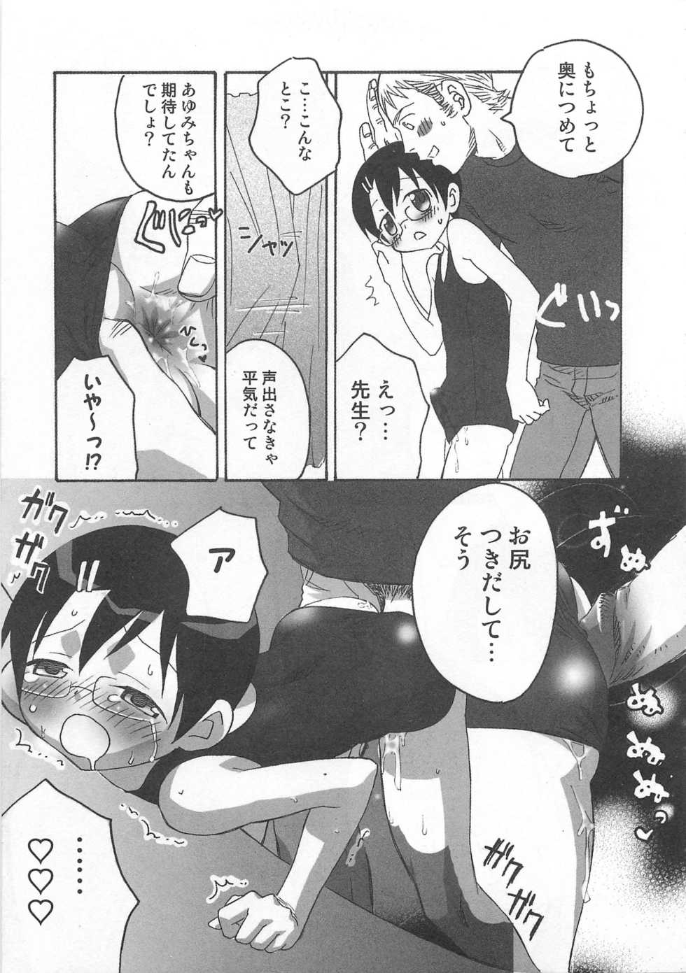 [Anthology] Otokonoko HEAVEN Vol. 01 Meganekko - Page 30