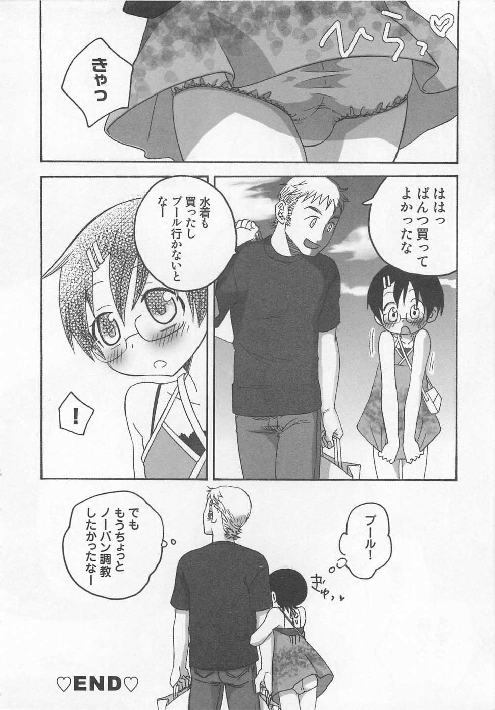 [Anthology] Otokonoko HEAVEN Vol. 01 Meganekko - Page 33