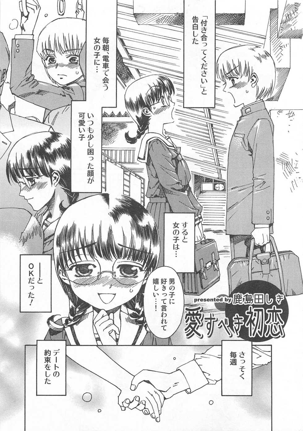 [Anthology] Otokonoko HEAVEN Vol. 01 Meganekko - Page 34