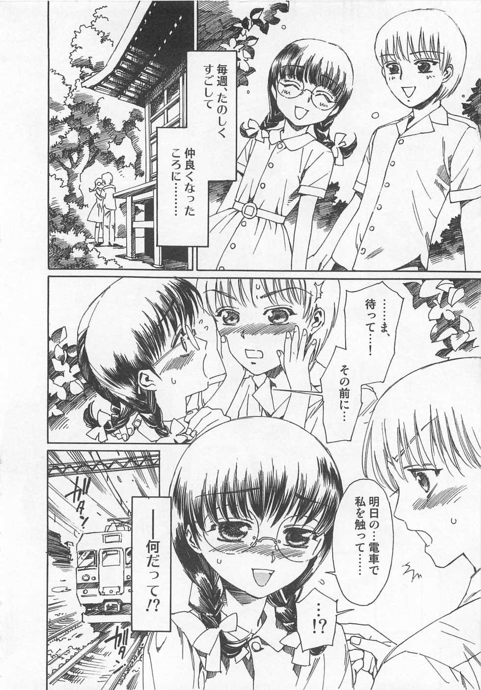 [Anthology] Otokonoko HEAVEN Vol. 01 Meganekko - Page 35