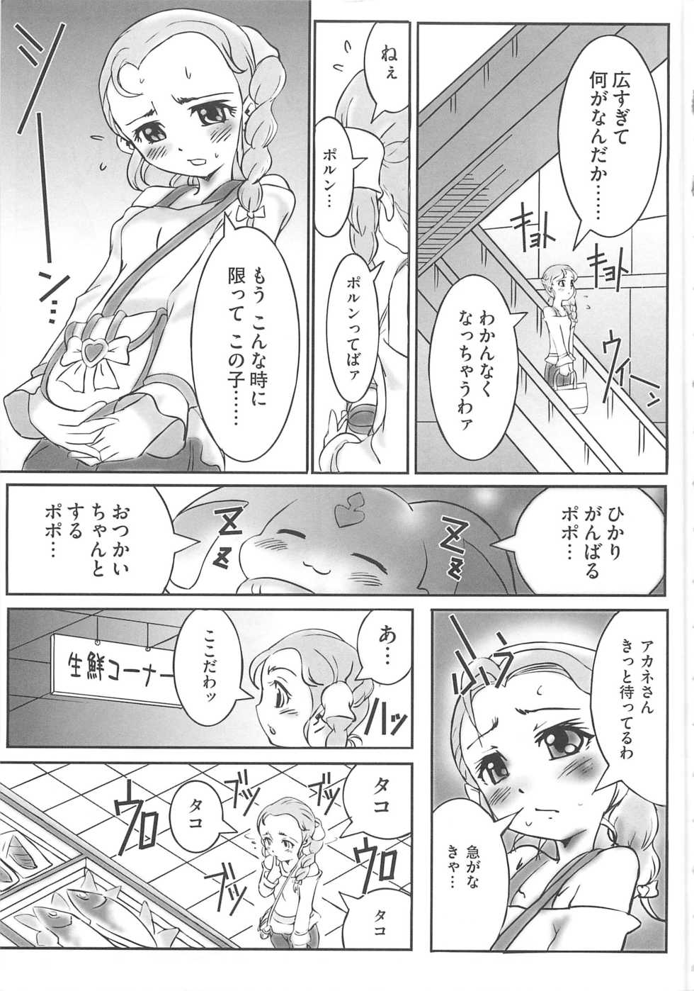 [Anthology] Erocure MAX - Futacure Max H (Futari wa Precure Max Heart) - Page 8
