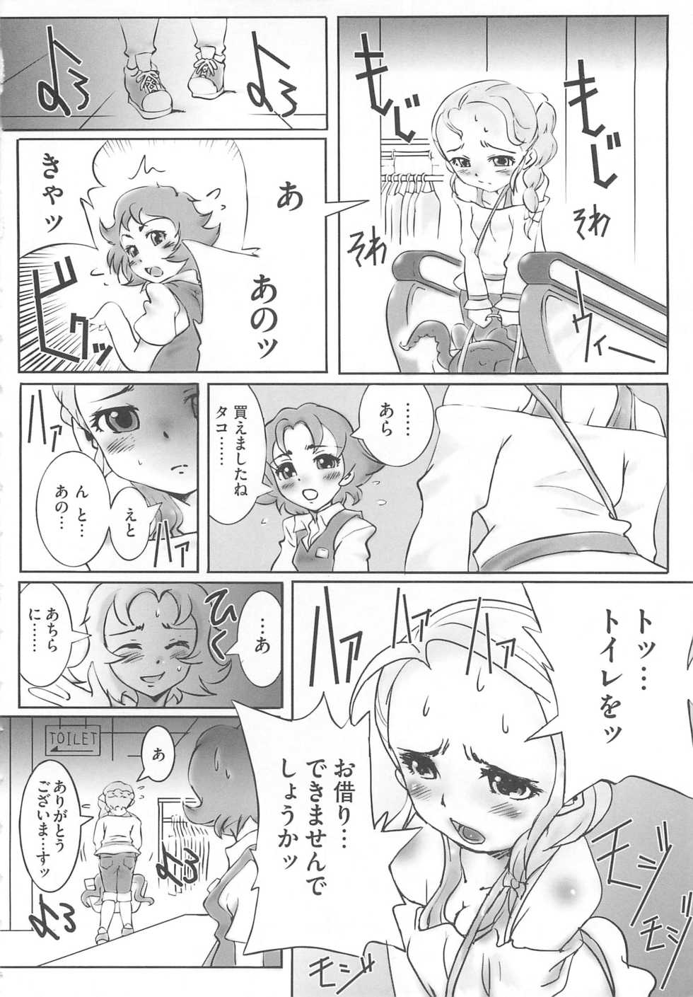 [Anthology] Erocure MAX - Futacure Max H (Futari wa Precure Max Heart) - Page 11