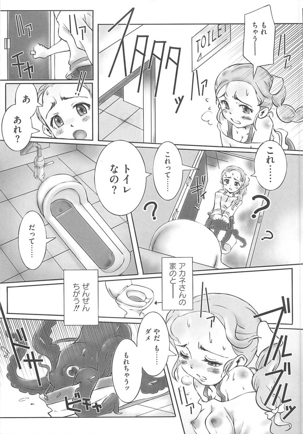 [Anthology] Erocure MAX - Futacure Max H (Futari wa Precure Max Heart) - Page 12