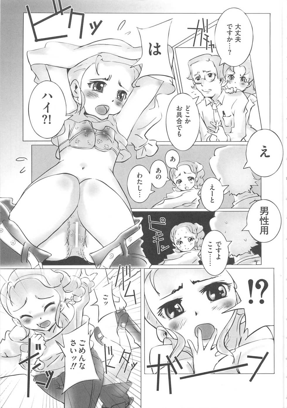 [Anthology] Erocure MAX - Futacure Max H (Futari wa Precure Max Heart) - Page 20