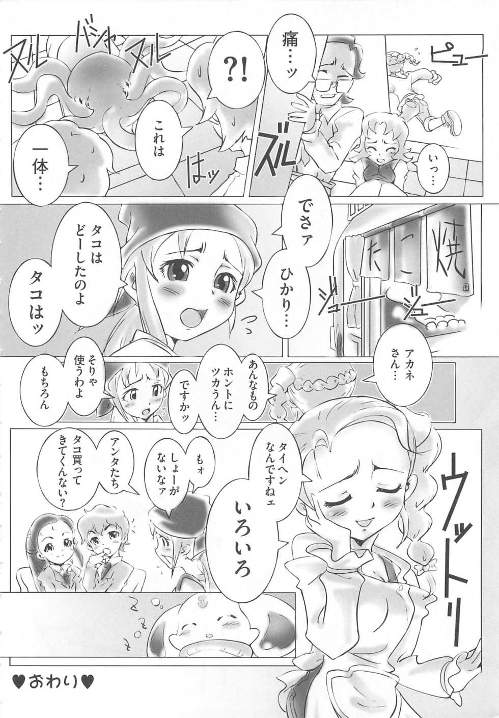 [Anthology] Erocure MAX - Futacure Max H (Futari wa Precure Max Heart) - Page 21