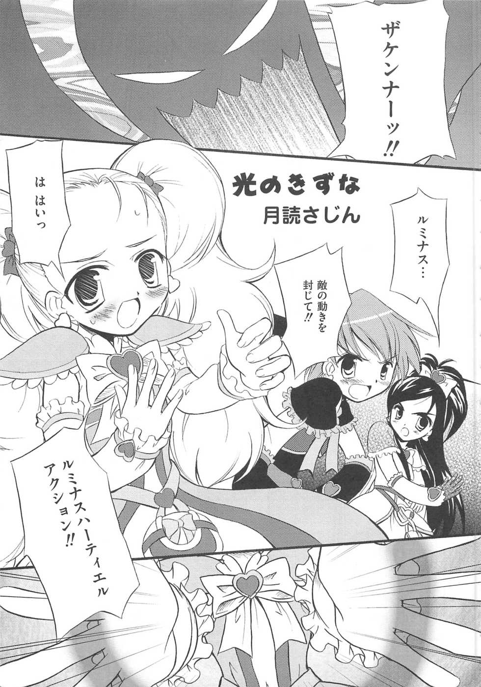 [Anthology] Erocure MAX - Futacure Max H (Futari wa Precure Max Heart) - Page 24