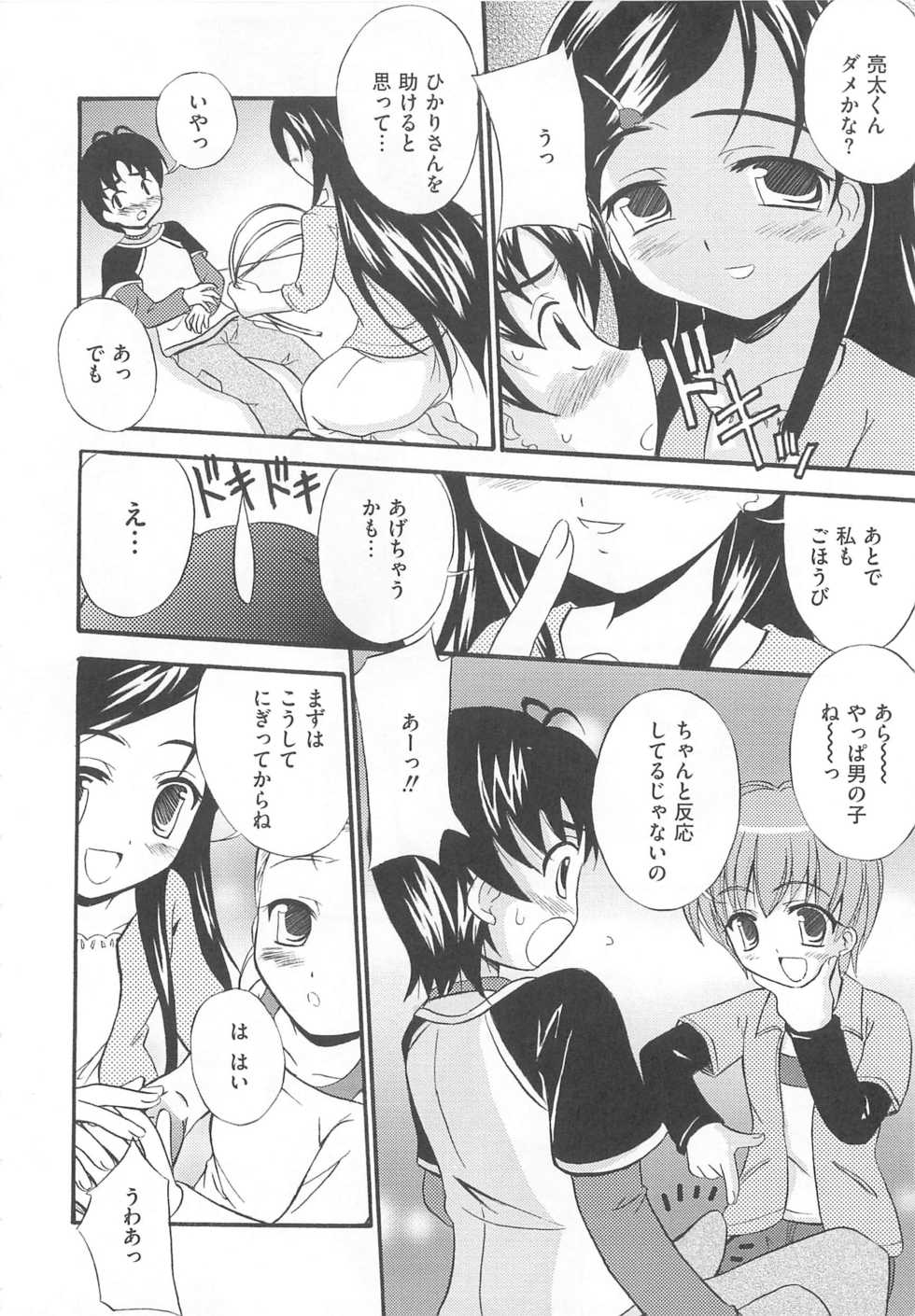 [Anthology] Erocure MAX - Futacure Max H (Futari wa Precure Max Heart) - Page 29