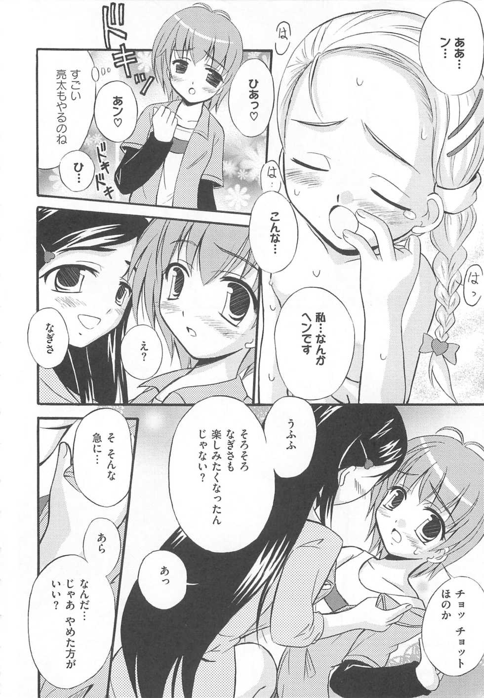 [Anthology] Erocure MAX - Futacure Max H (Futari wa Precure Max Heart) - Page 35