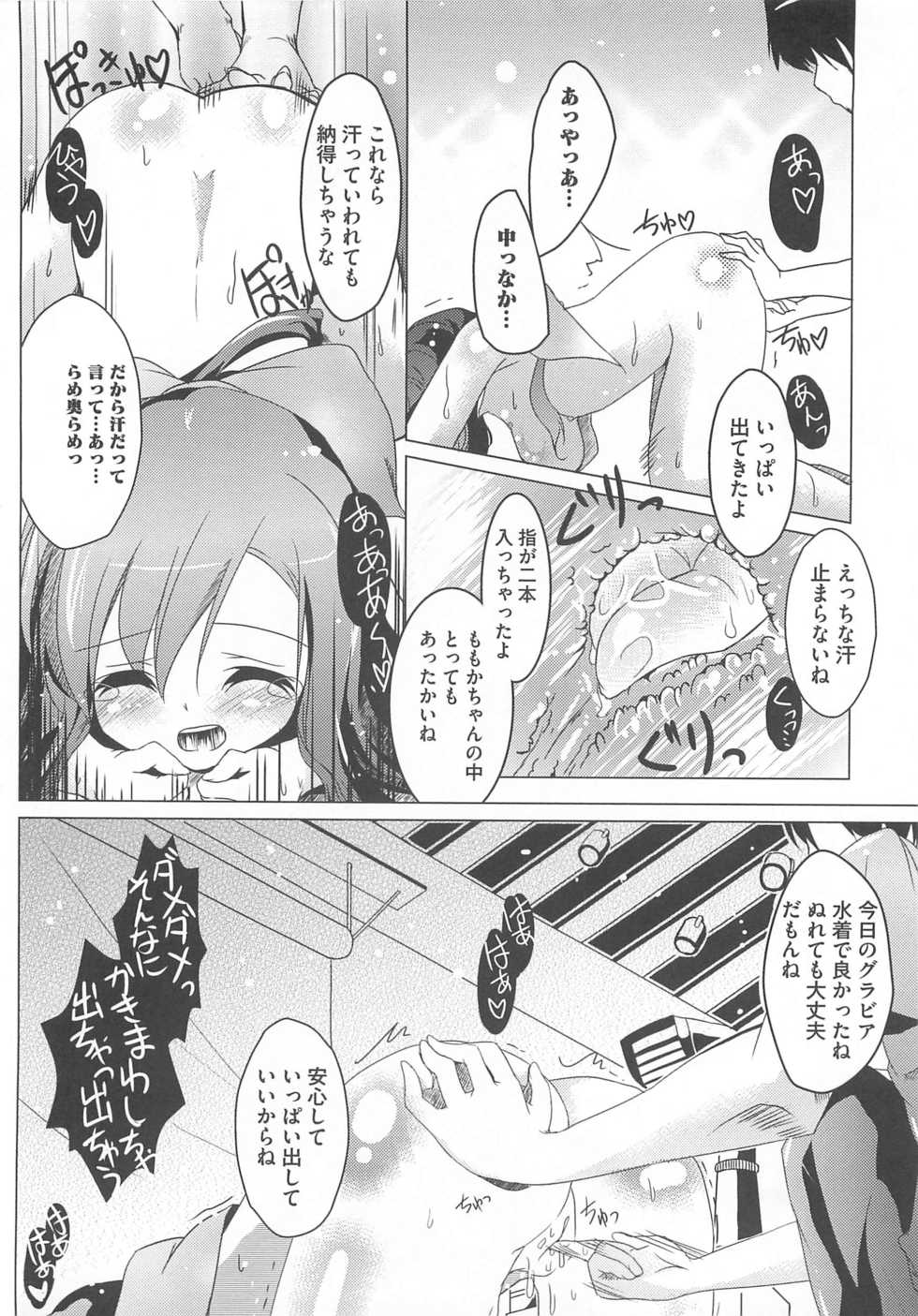 [Anthology] Cure Bitch Sakura!! HC - Page 11