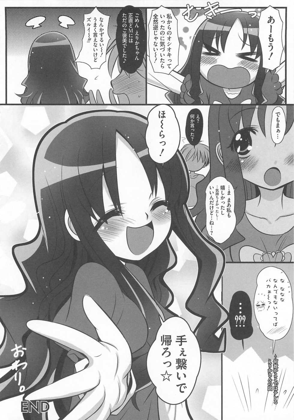 [Anthology] Cure Bitch Sakura!! HC - Page 25