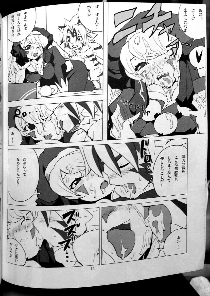 (C68) [Zenra Restaurant (Heriyama)] SukiSuki Horin-san (Onmyou Taisenki) - Page 12