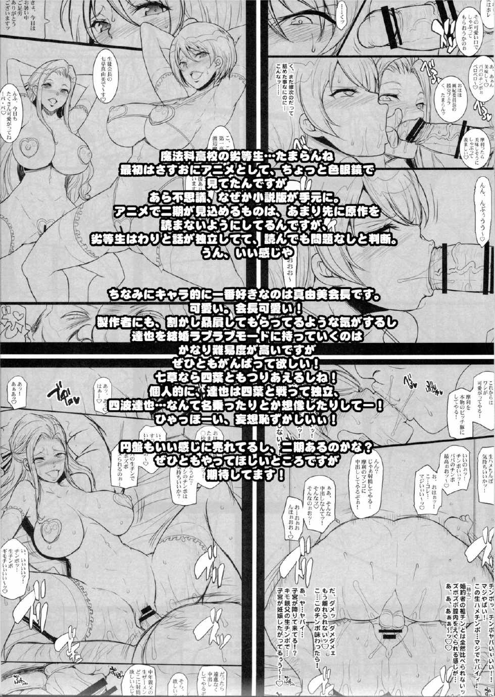(C86) [Youkai Tamanokoshi (CHIRO)] Mahouka Bitch no Enkousei (Mahouka Koukou no Rettousei) - Page 12