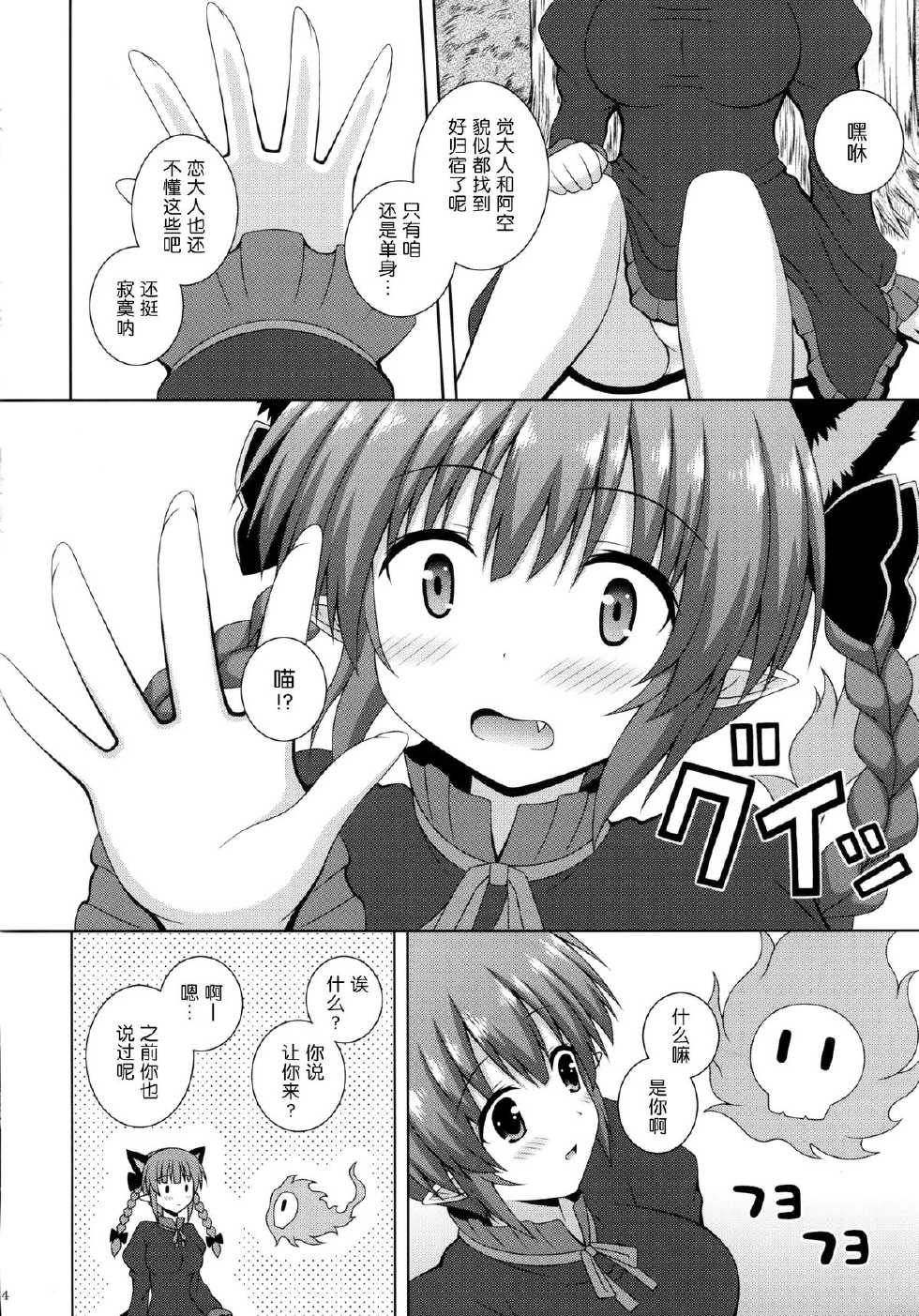 (C86) [I'm (Nagana)] Cat Motion (Touhou Project) [Chinese] [无毒汉化组x脸肿汉化组] - Page 5