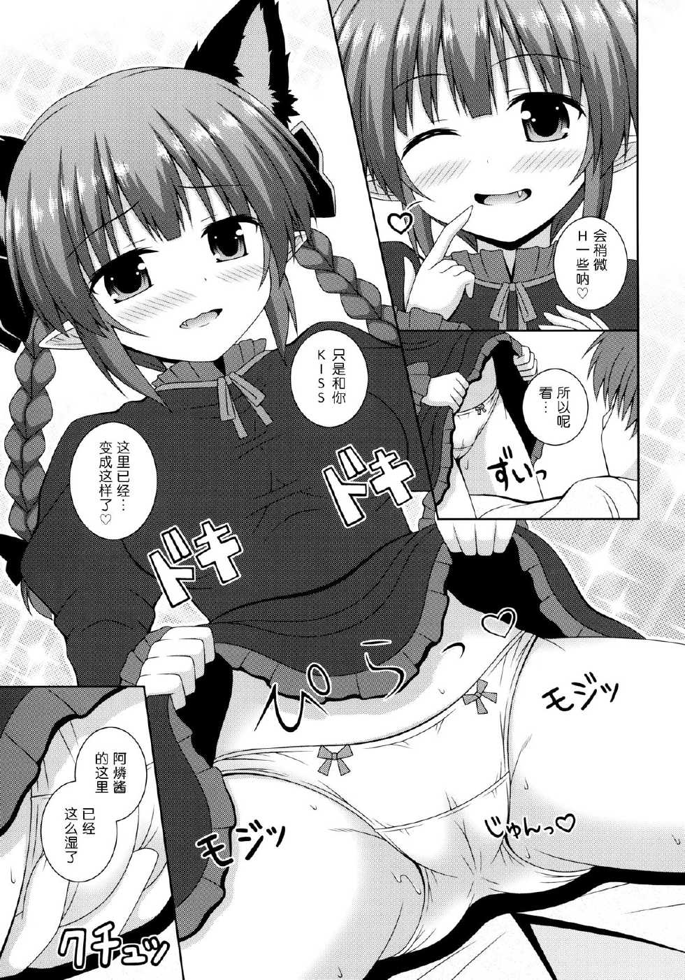 (C86) [I'm (Nagana)] Cat Motion (Touhou Project) [Chinese] [无毒汉化组x脸肿汉化组] - Page 10