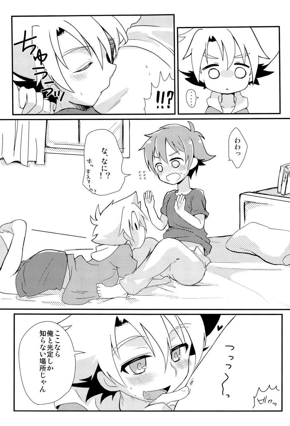 (Stand Up! 8) [gorico (Nakasawa)] MitsuMiwa Biyori (Cardfight!! Vanguard) - Page 5