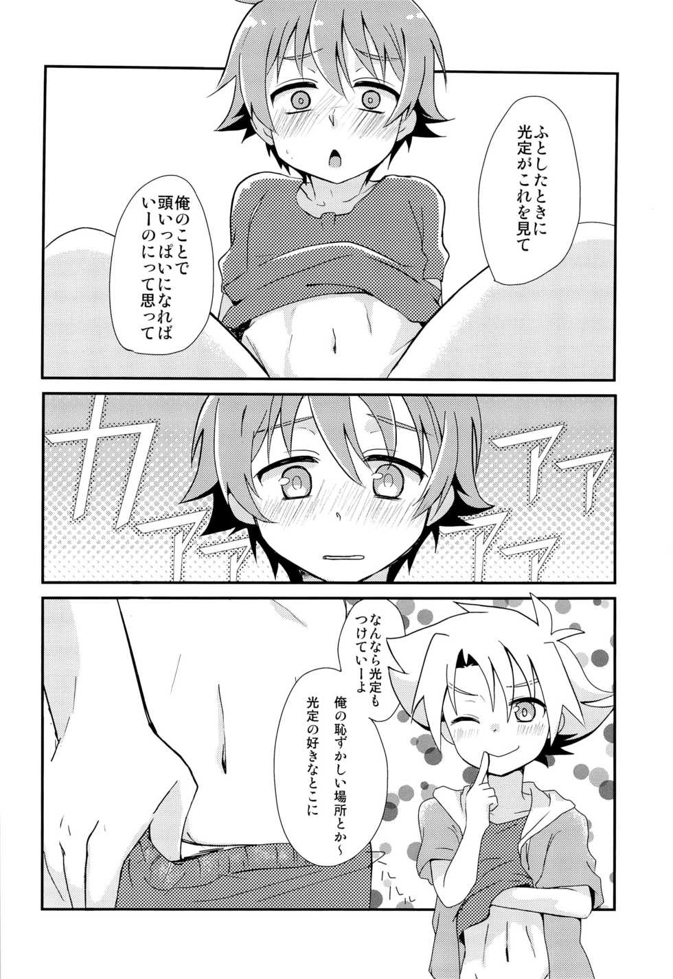 (Stand Up! 8) [gorico (Nakasawa)] MitsuMiwa Biyori (Cardfight!! Vanguard) - Page 6