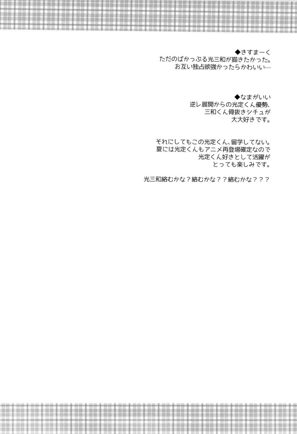 (Stand Up! 8) [gorico (Nakasawa)] MitsuMiwa Biyori (Cardfight!! Vanguard) - Page 10