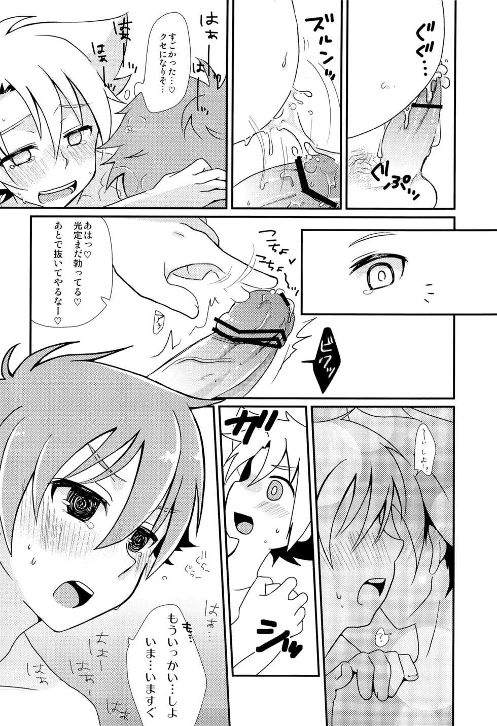 (Stand Up! 8) [gorico (Nakasawa)] MitsuMiwa Biyori (Cardfight!! Vanguard) - Page 16