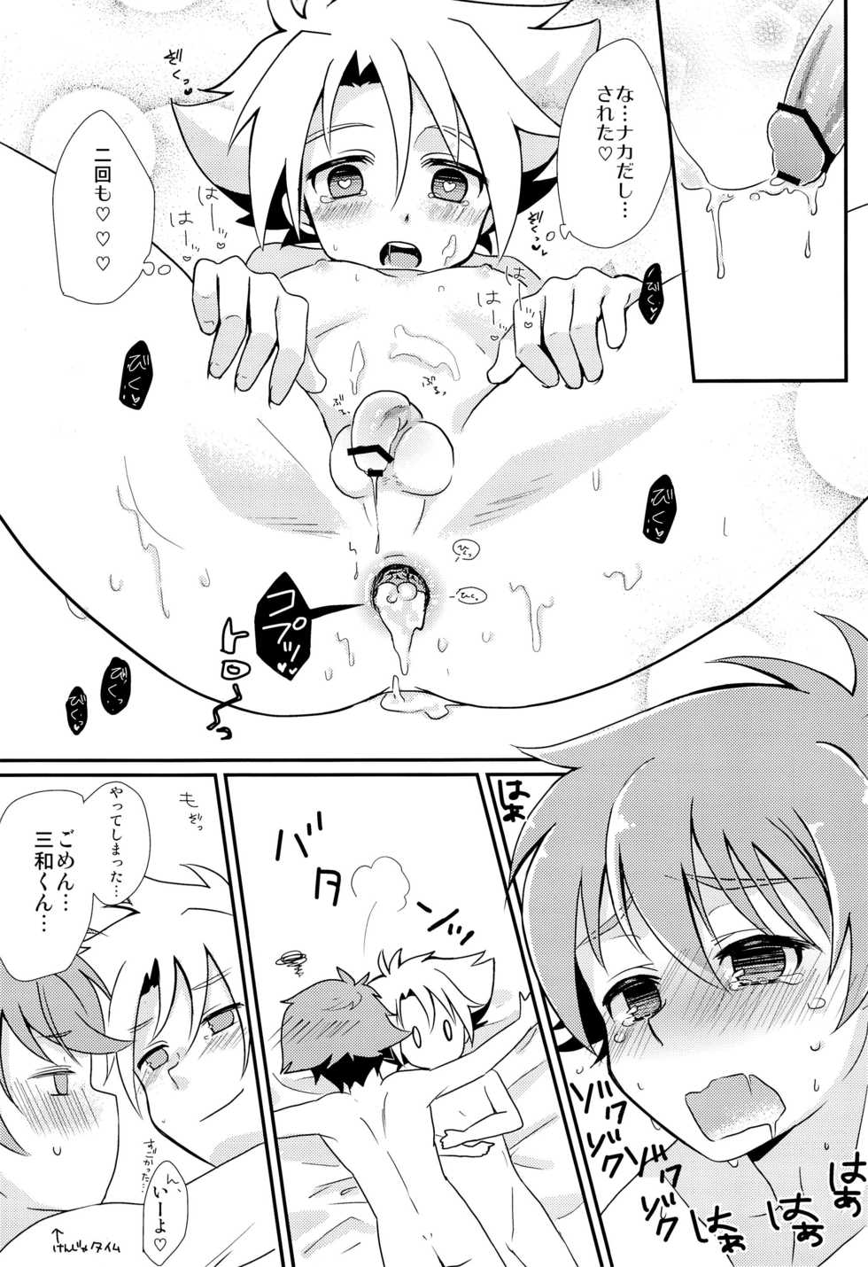 (Stand Up! 8) [gorico (Nakasawa)] MitsuMiwa Biyori (Cardfight!! Vanguard) - Page 21