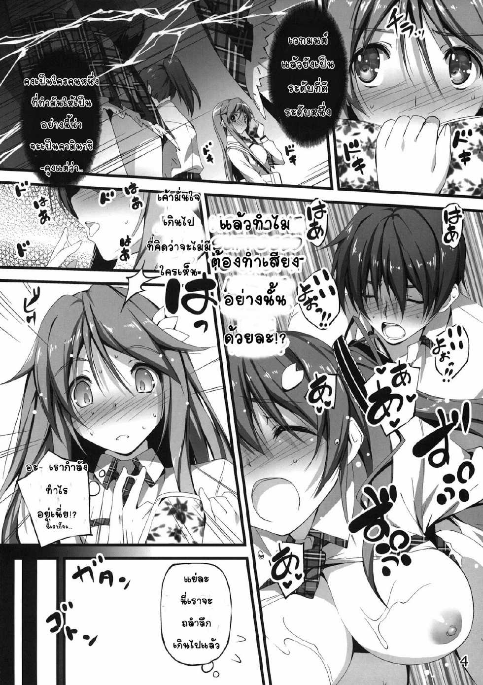 (COMIC1☆7) [Kikurage-ya (Kikurage)] Mutsuki-san Bikun Bikun [Thai ภาษาไทย] [mikkunkkub] - Page 4