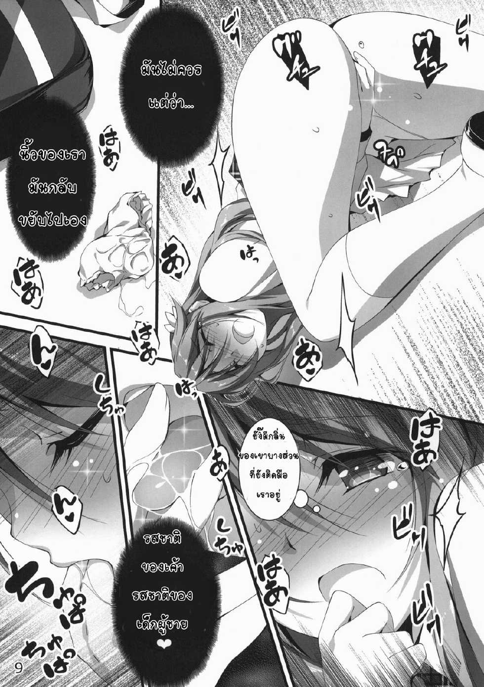 (COMIC1☆7) [Kikurage-ya (Kikurage)] Mutsuki-san Bikun Bikun [Thai ภาษาไทย] [mikkunkkub] - Page 9