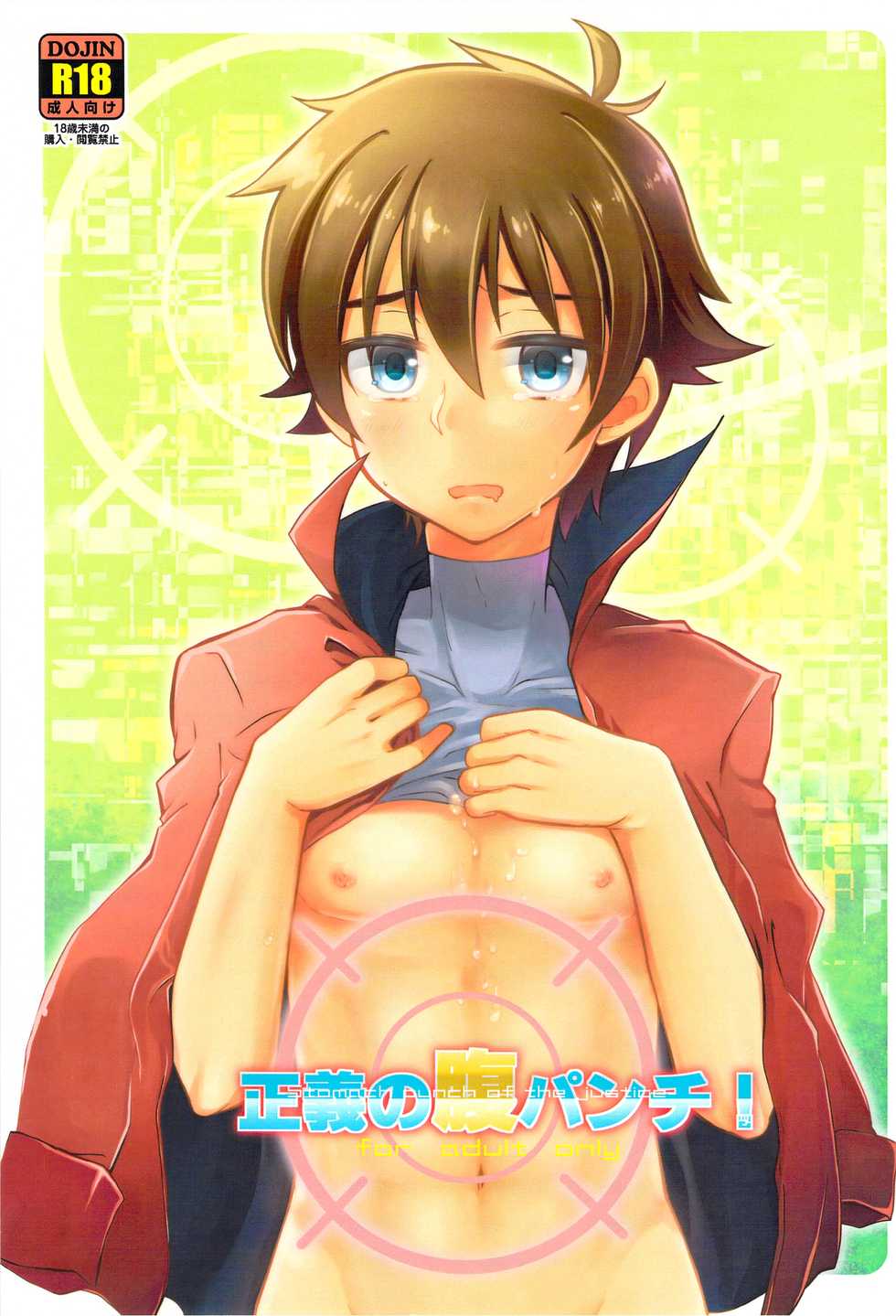 (Stand Up! 9) [gorico (Nakasawa)] Seigi no Hara Punch! (Cardfight!! Vanguard) - Page 1