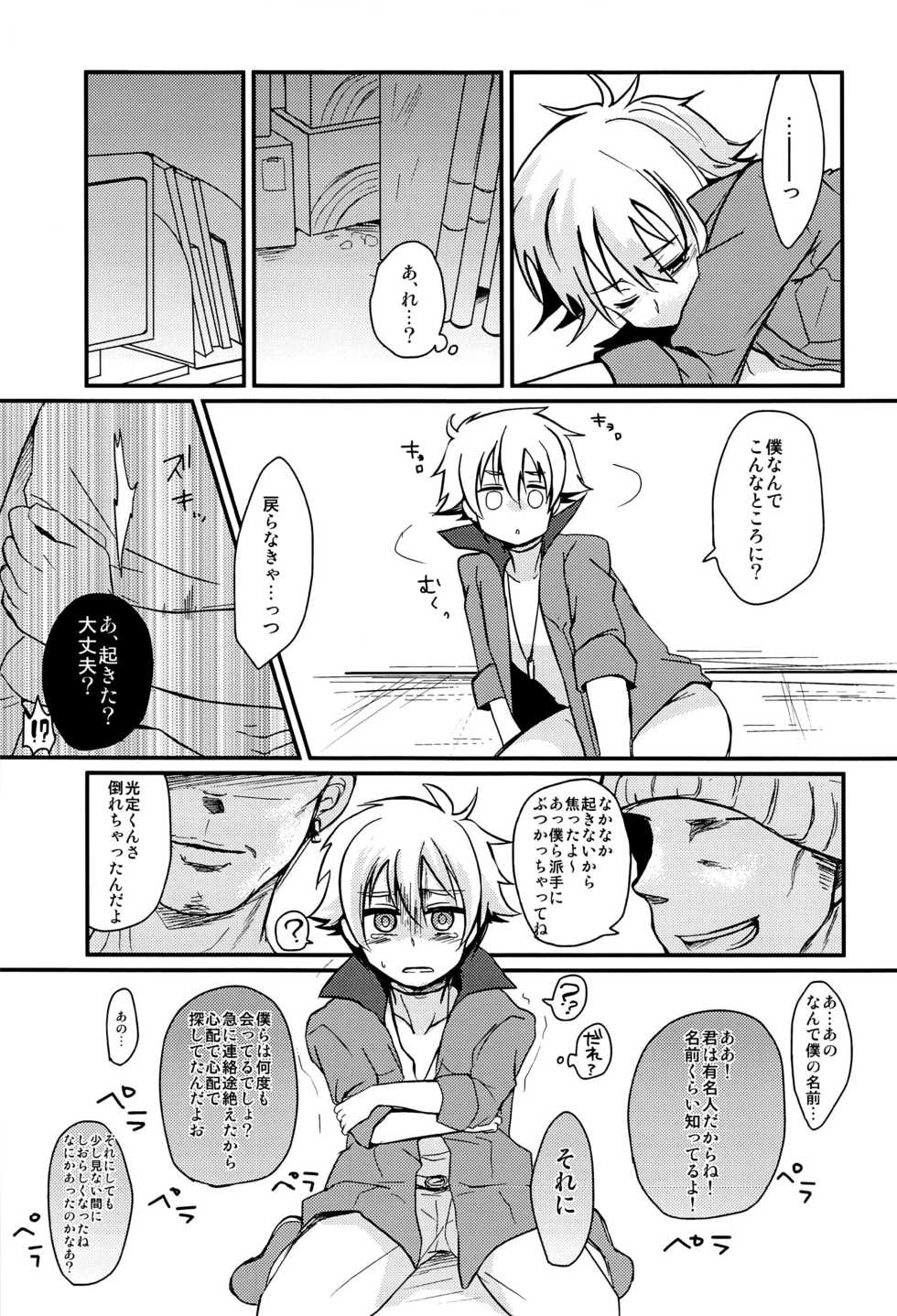 (Stand Up! 9) [gorico (Nakasawa)] Seigi no Hara Punch! (Cardfight!! Vanguard) - Page 5