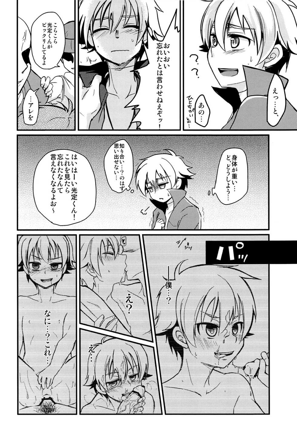 (Stand Up! 9) [gorico (Nakasawa)] Seigi no Hara Punch! (Cardfight!! Vanguard) - Page 6