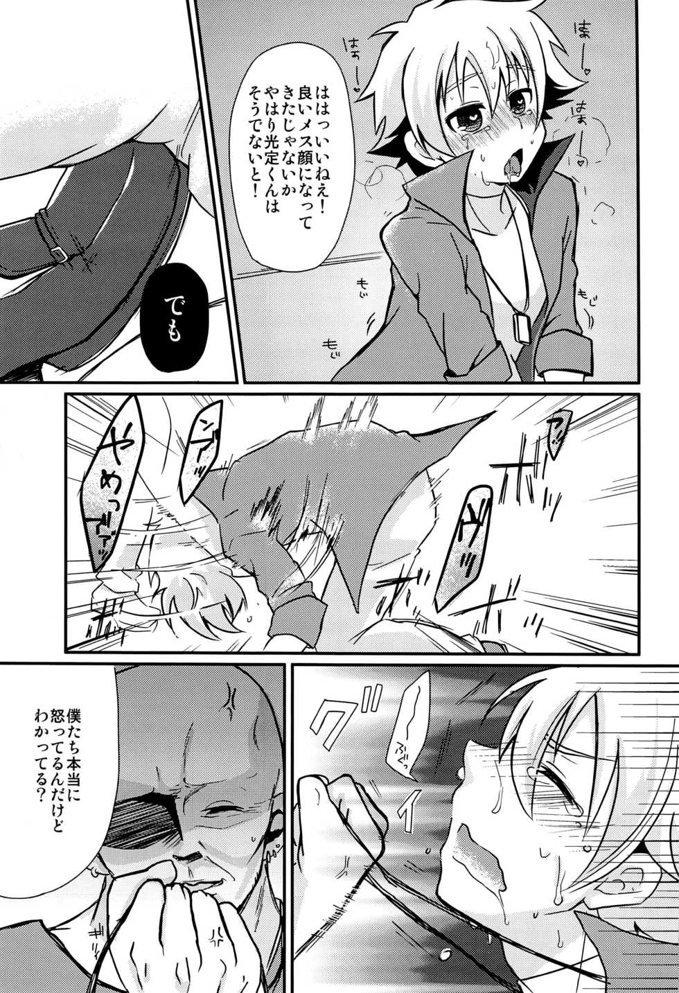 (Stand Up! 9) [gorico (Nakasawa)] Seigi no Hara Punch! (Cardfight!! Vanguard) - Page 13