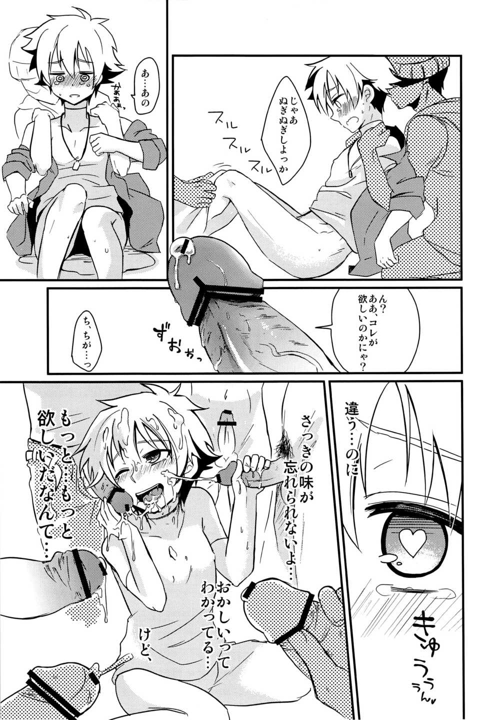 (Stand Up! 9) [gorico (Nakasawa)] Seigi no Hara Punch! (Cardfight!! Vanguard) - Page 15