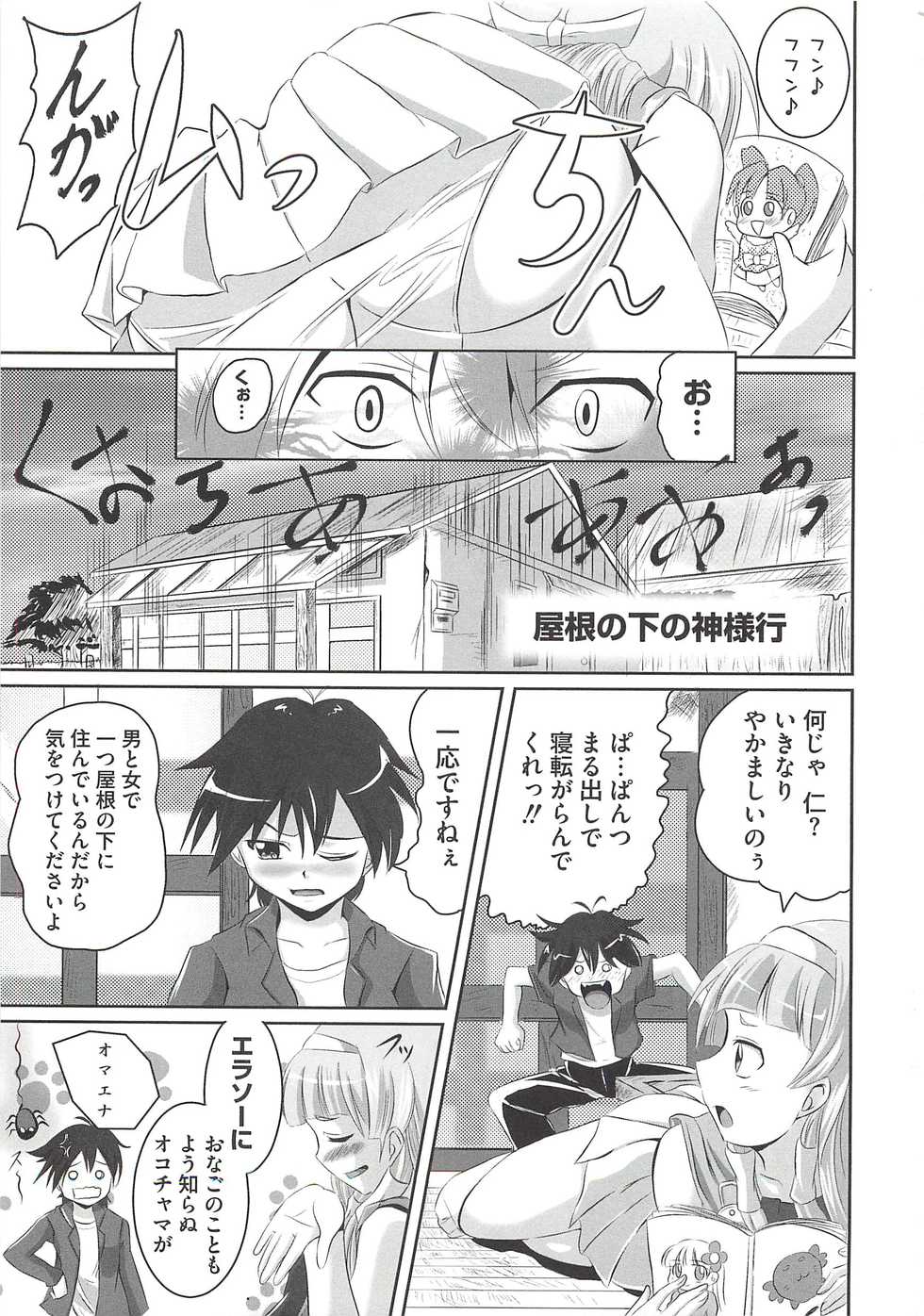 [Marimon Majin] Ecchi Damon! (Various) - Page 4