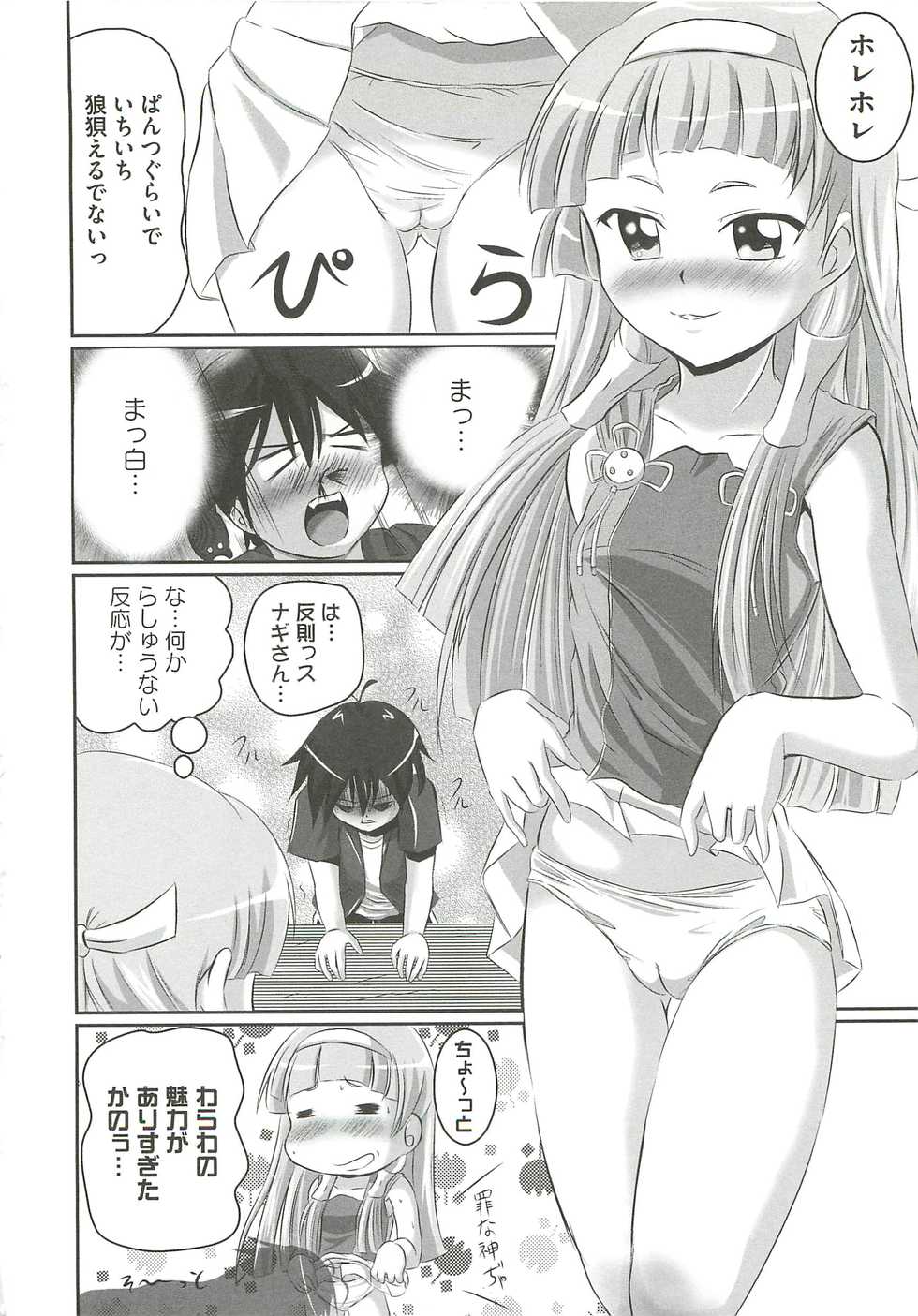 [Marimon Majin] Ecchi Damon! (Various) - Page 5
