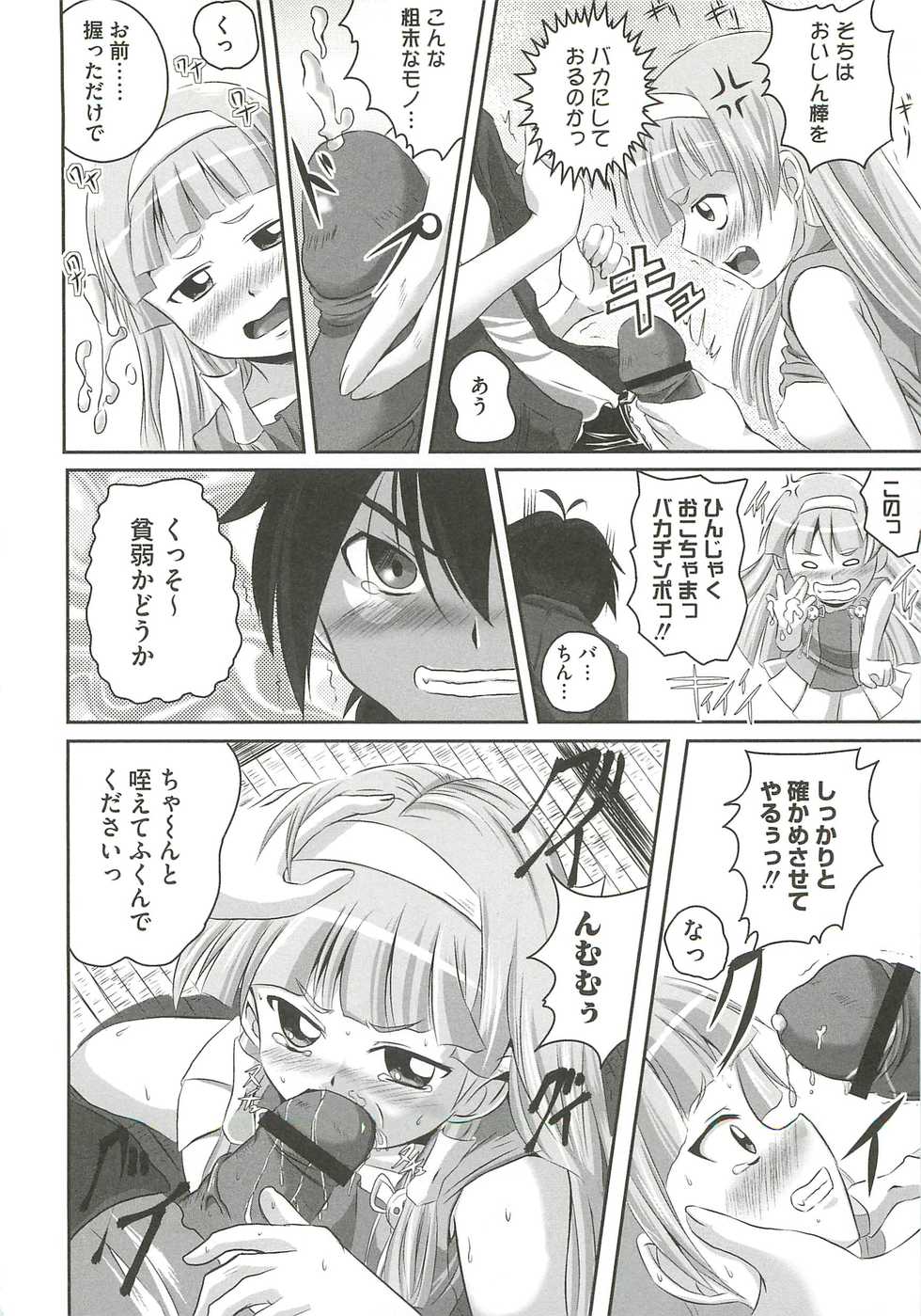 [Marimon Majin] Ecchi Damon! (Various) - Page 9