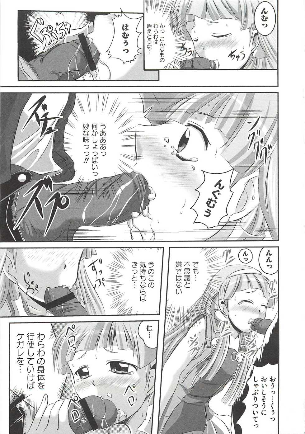 [Marimon Majin] Ecchi Damon! (Various) - Page 10