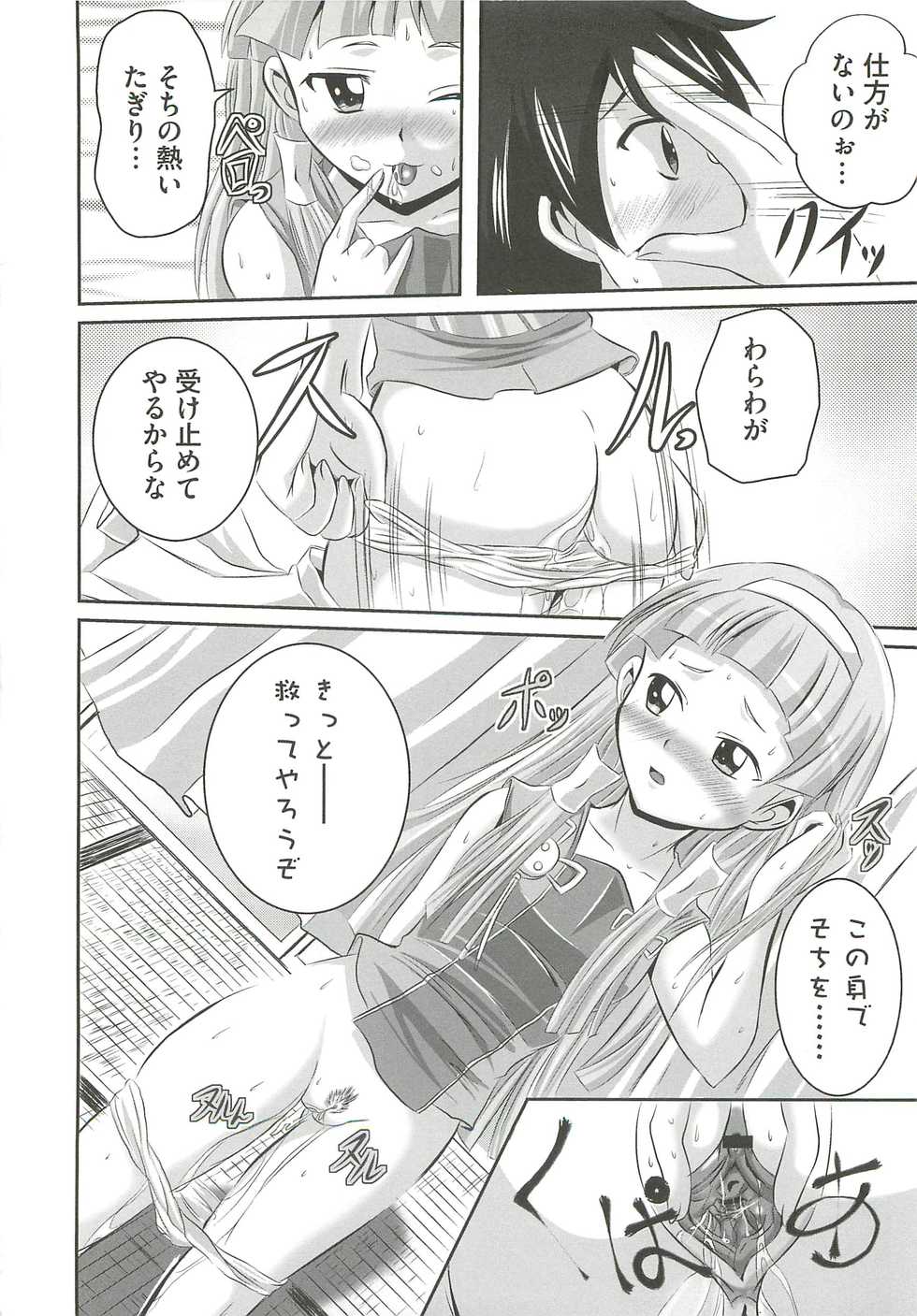 [Marimon Majin] Ecchi Damon! (Various) - Page 11
