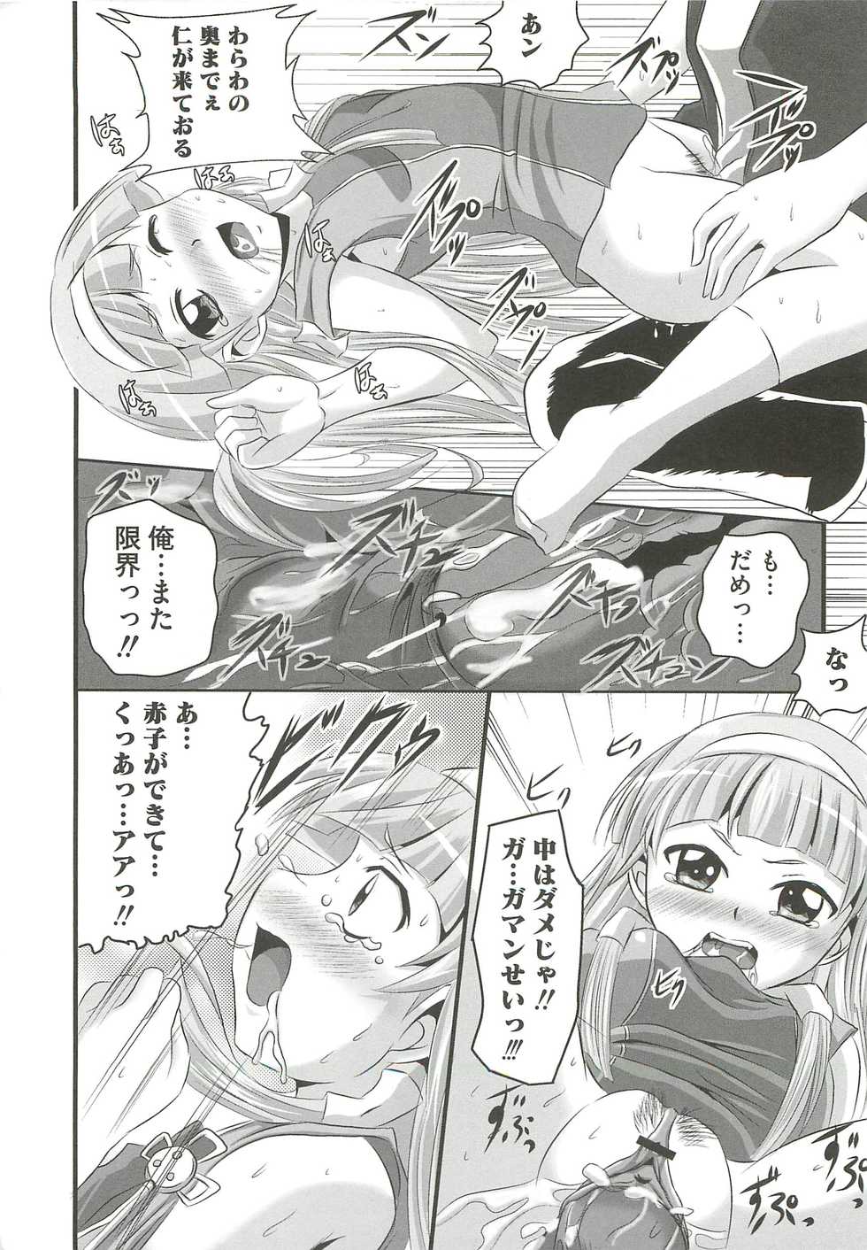 [Marimon Majin] Ecchi Damon! (Various) - Page 15
