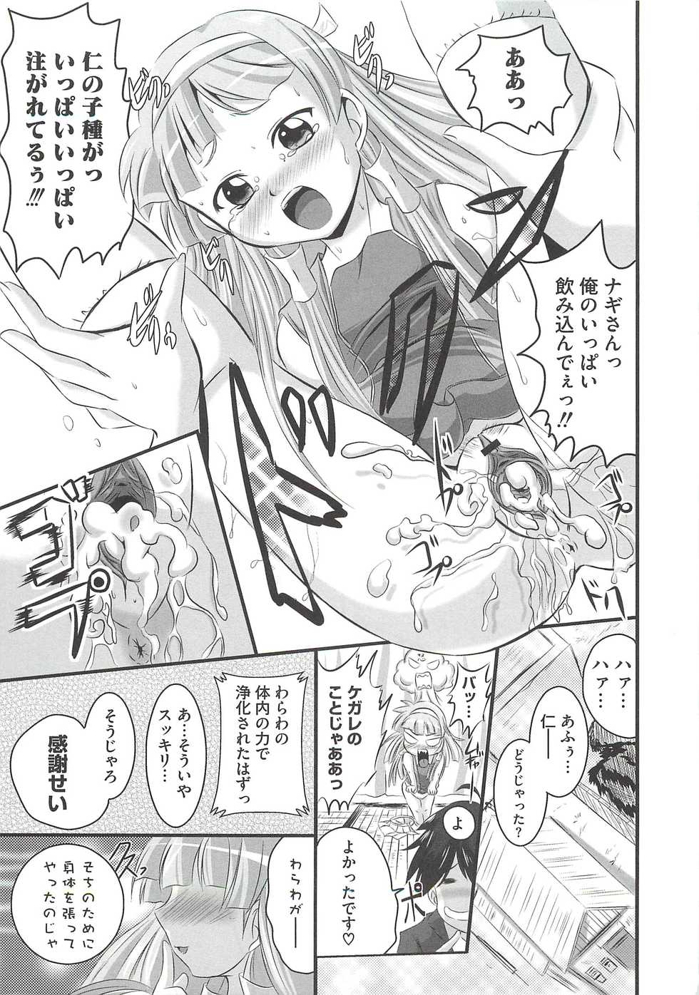 [Marimon Majin] Ecchi Damon! (Various) - Page 16