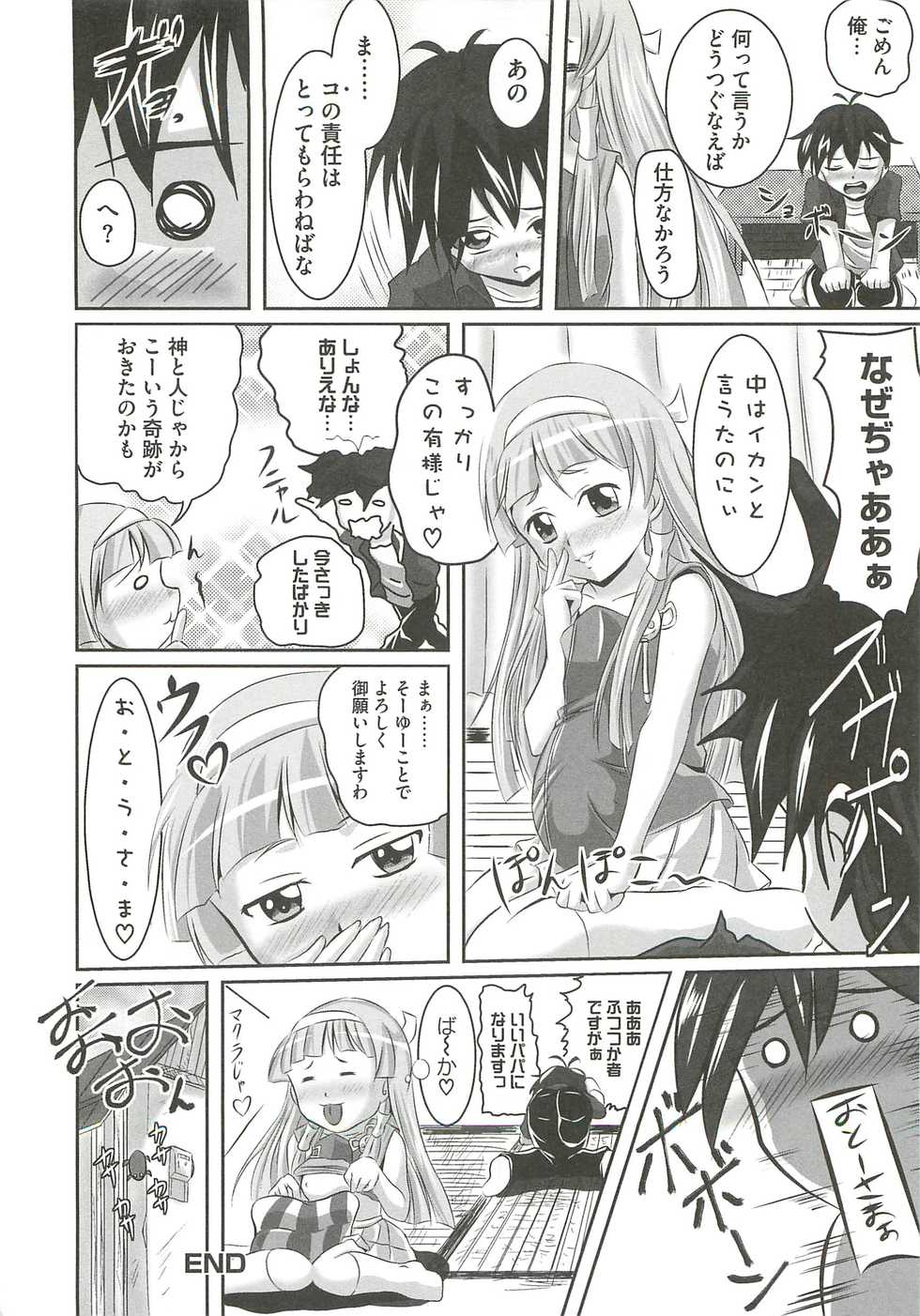 [Marimon Majin] Ecchi Damon! (Various) - Page 17